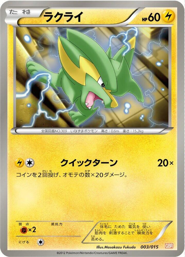 Electrike 003/015 card from Garchomp Half Deck