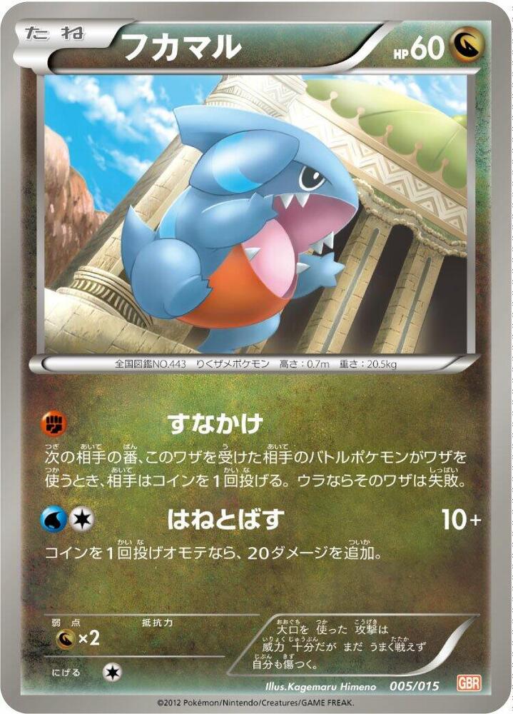 Gible 005/015 card from Garchomp Half Deck