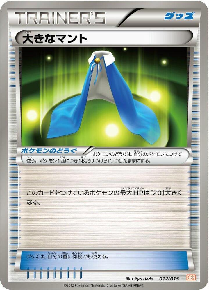 Giant Cape 012/015 card from Garchomp Half Deck
