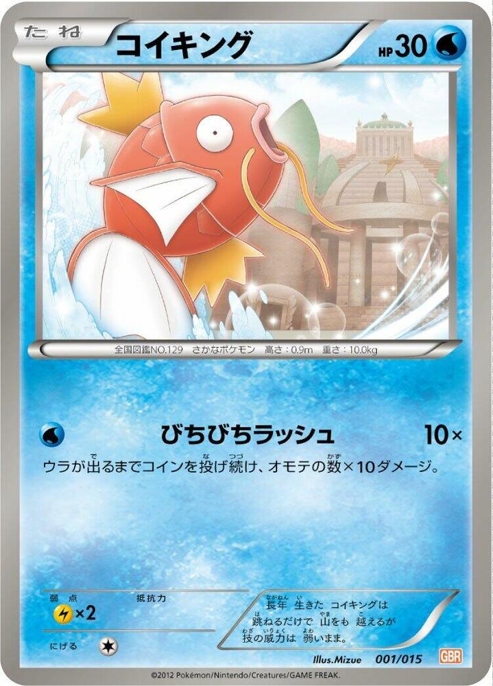 Magikarp 001/015 card from Garchomp Half Deck