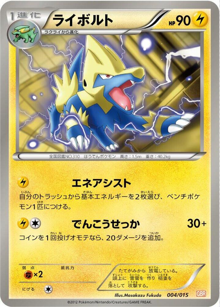 Manectric 004/015 card from Garchomp Half Deck
