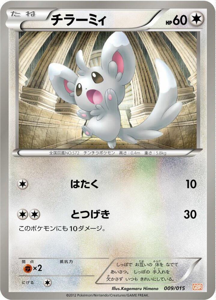 Minccino 009/015 card from Garchomp Half Deck