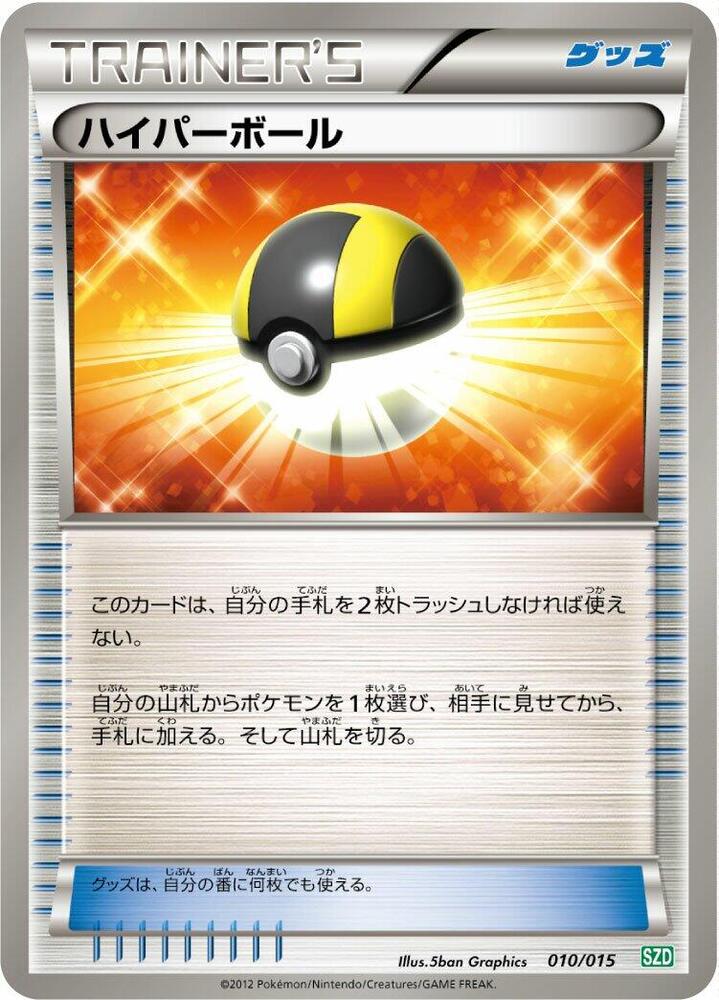 Ultra Ball 010/015 card from Hydreigon Half Deck