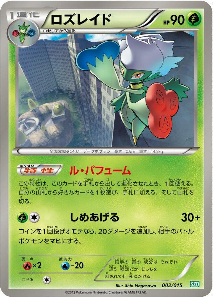 Roserade 002/015 card from Hydreigon Half Deck