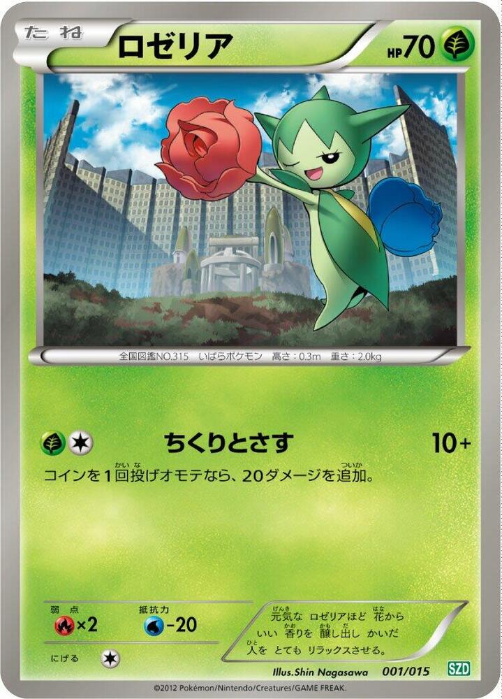 Roselia 001/015 card from Hydreigon Half Deck