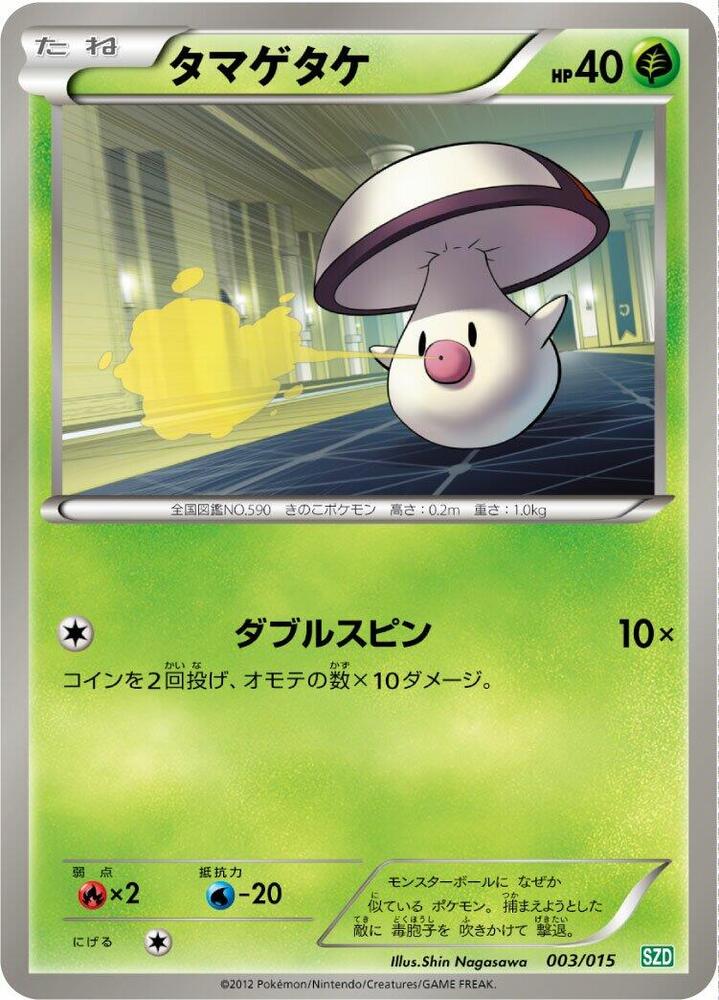 Foongus 003/015 card from Hydreigon Half Deck