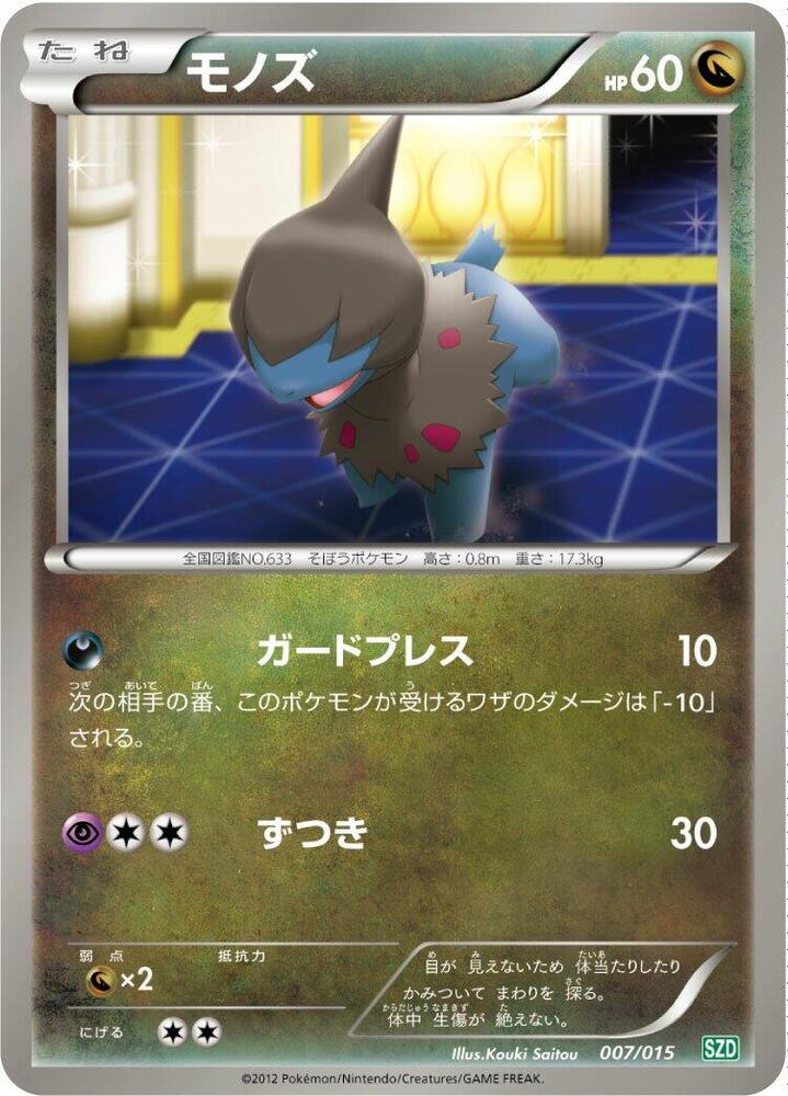 Deino 007/015 card from Hydreigon Half Deck