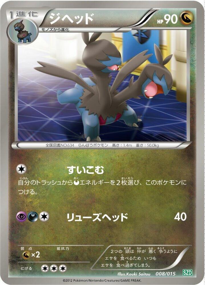 Zweilous 008/015 card from Hydreigon Half Deck