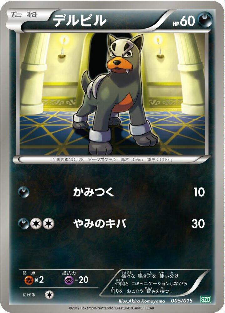 Houndour 005/015 card from Hydreigon Half Deck