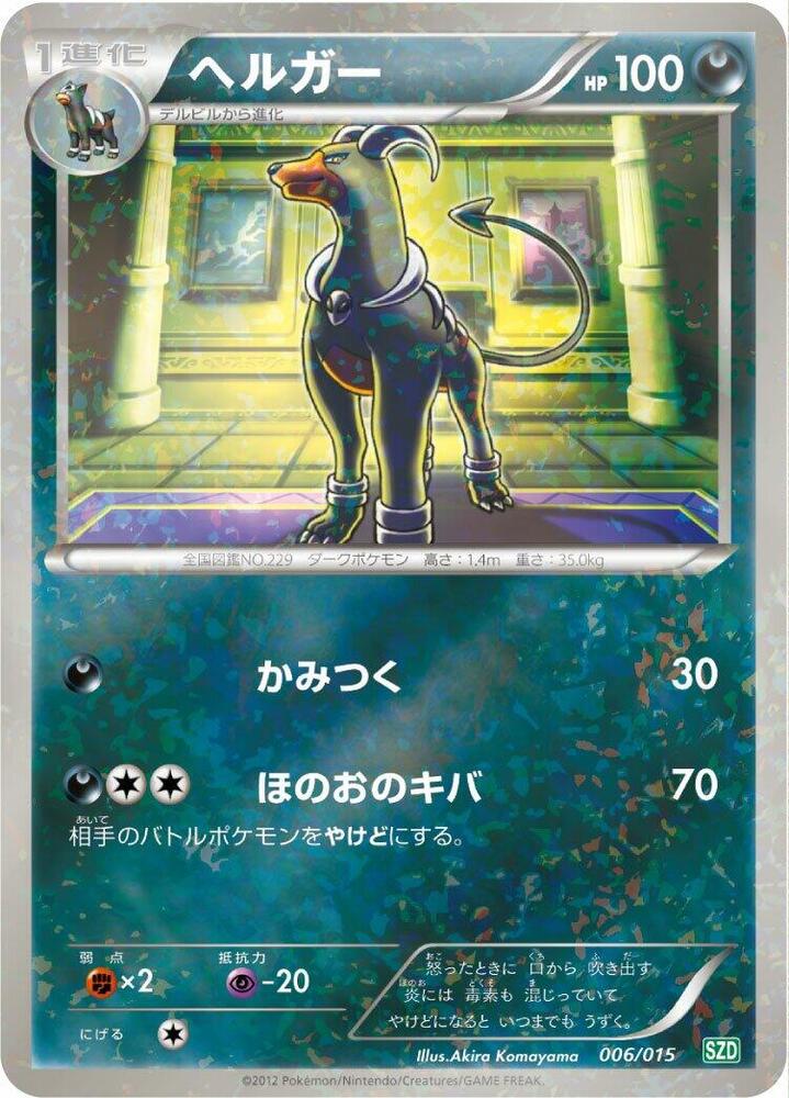 Houndoom 006/015 card from Hydreigon Half Deck