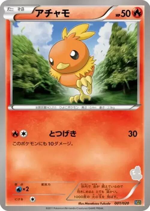 Torchic 001/020 card from Battle Gift Set: Thundurus vs Tornadus