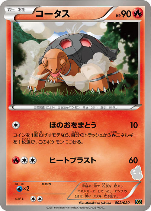 Torkoal 002/020 card from Battle Gift Set: Thundurus vs Tornadus