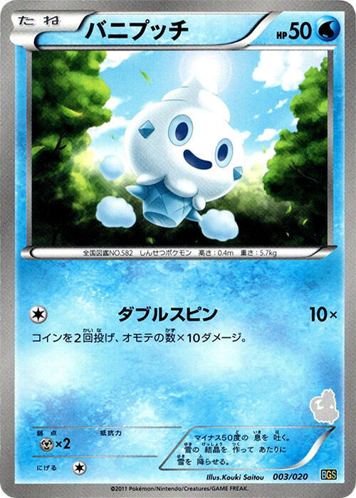 Vanillite 003/020 card from Battle Gift Set: Thundurus vs Tornadus