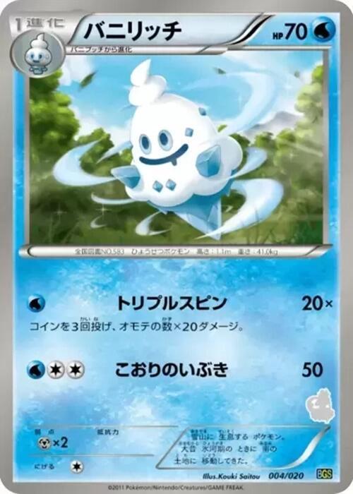 Vanillish 004/020 card from Battle Gift Set: Thundurus vs Tornadus