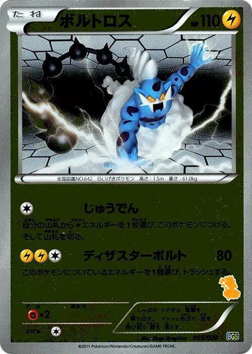 Thundurus 006/020 card from Battle Gift Set: Thundurus vs Tornadus