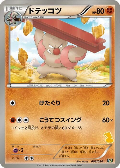 Gurdurr 008/020 card from Battle Gift Set: Thundurus vs Tornadus