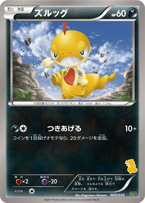 Scraggy 009/020 card from Battle Gift Set: Thundurus vs Tornadus