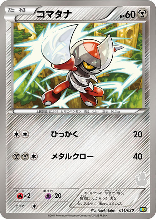 Pawniard 011/020 card from Battle Gift Set: Thundurus vs Tornadus