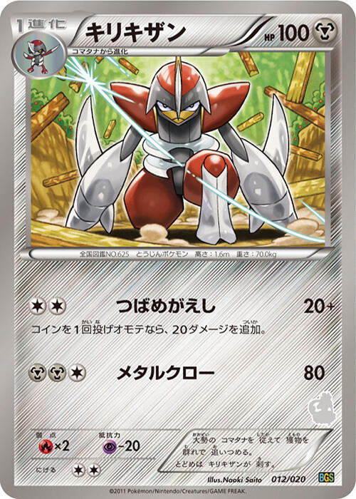 Bisharp 012/020 card from Battle Gift Set: Thundurus vs Tornadus