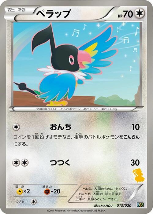 Chatot 013/020 card from Battle Gift Set: Thundurus vs Tornadus