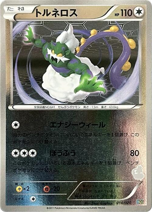 Tornadus 014/020 card from Battle Gift Set: Thundurus vs Tornadus