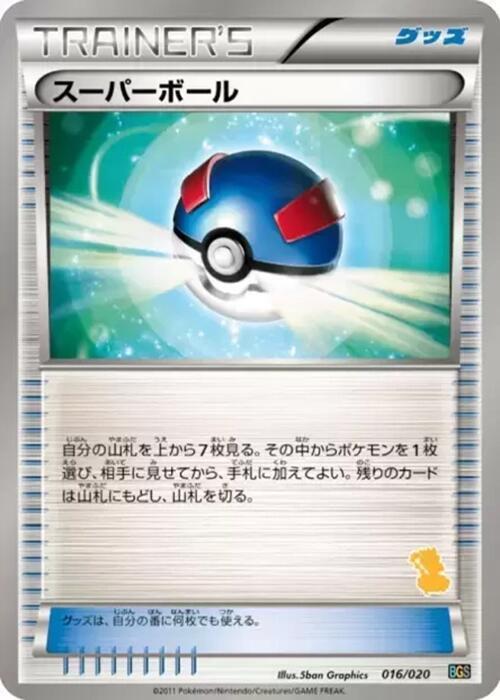 Great Ball 016/020 card from Battle Gift Set: Thundurus vs Tornadus