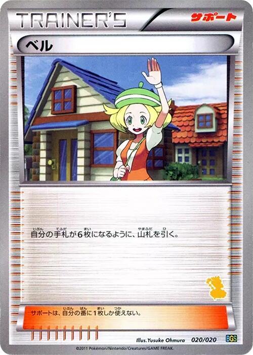 Bianca 020/020 card from Battle Gift Set: Thundurus vs Tornadus