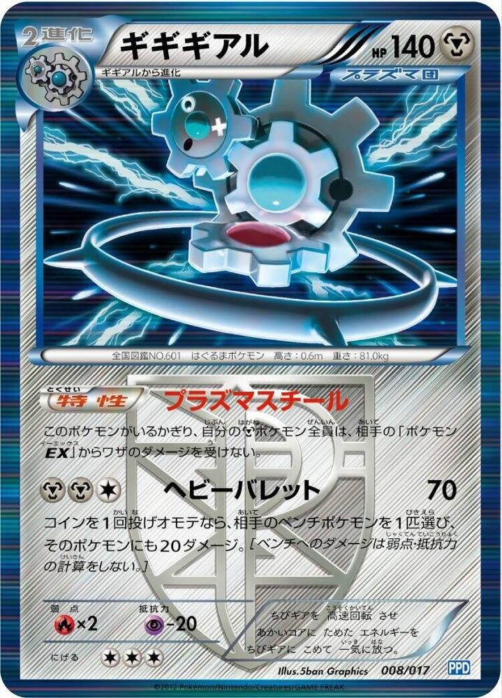 Klinklang (Team Plasma) 008/017 card from Team Plasma's Powered Half Deck