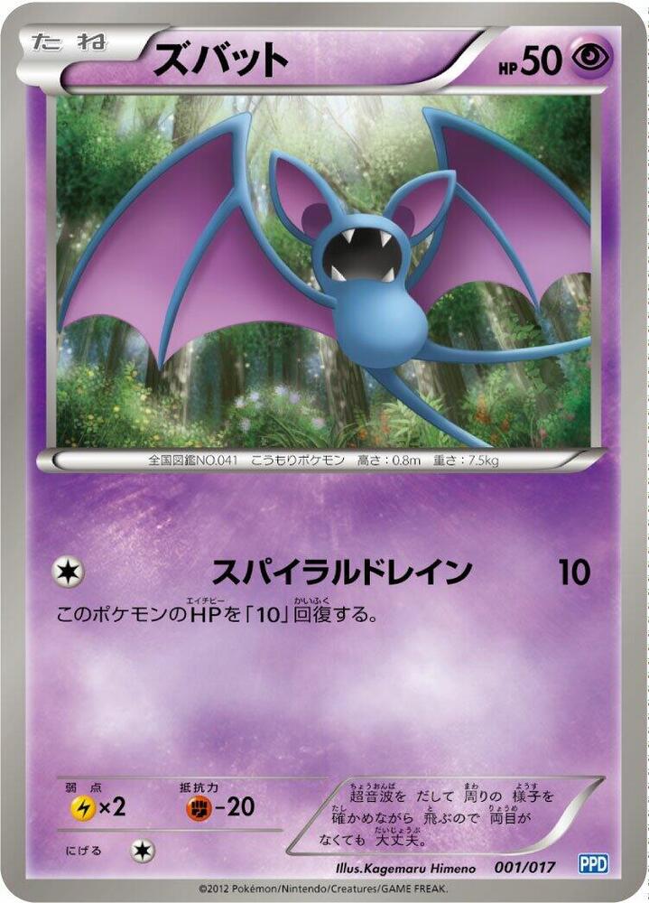 Zubat 001/017 card from Team Plasma's Powered Half Deck