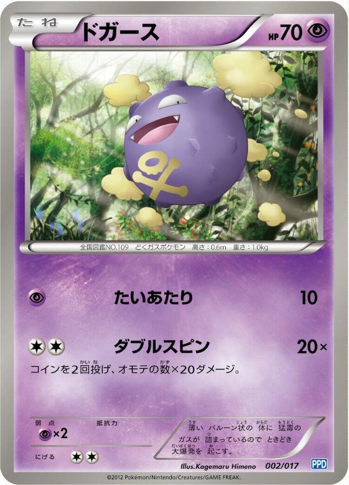 Koffing 002/017 card from Team Plasma's Powered Half Deck
