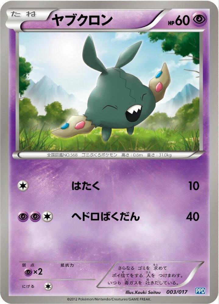 Trubbish 003/017 card from Team Plasma's Powered Half Deck