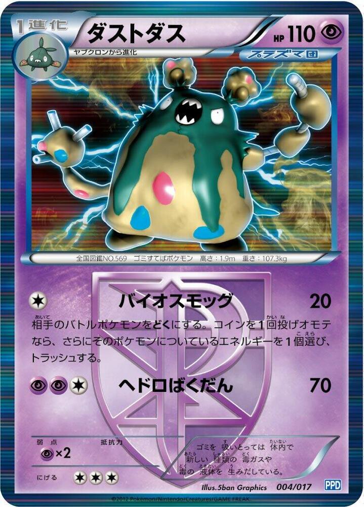 Garbodor (Team Plasma) 004/017 card from Team Plasma's Powered Half Deck