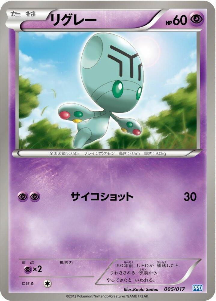 Elgyem 005/017 card from Team Plasma's Powered Half Deck