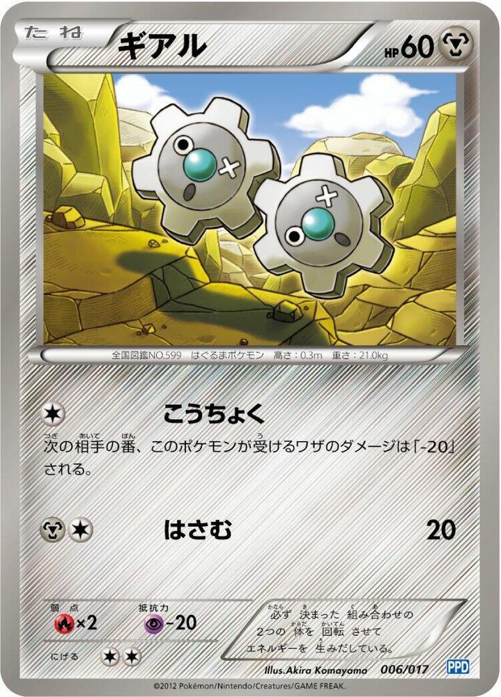 Klink 006/017 card from Team Plasma's Powered Half Deck