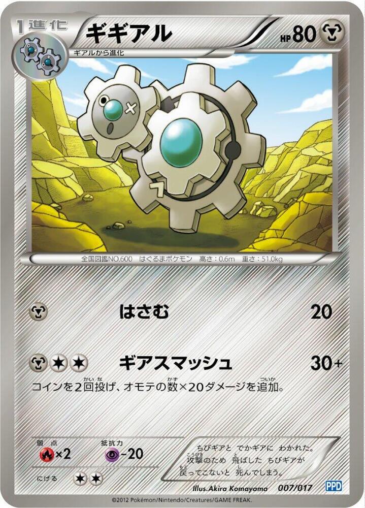 Klang 007/017 card from Team Plasma's Powered Half Deck