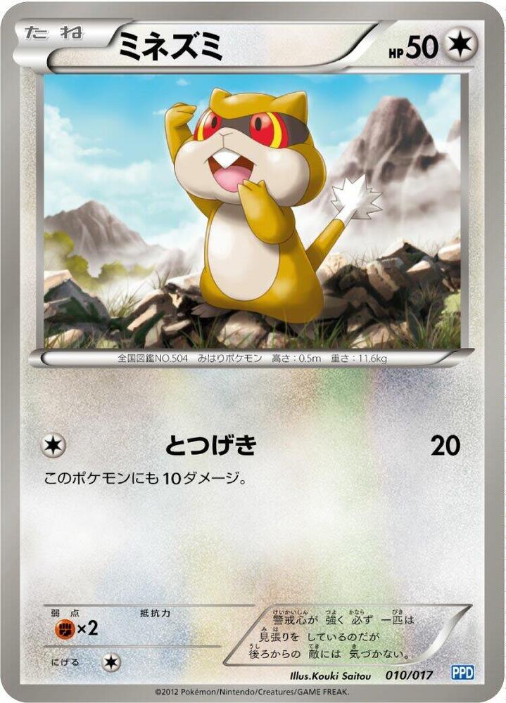 Patrat 010/017 card from Team Plasma's Powered Half Deck