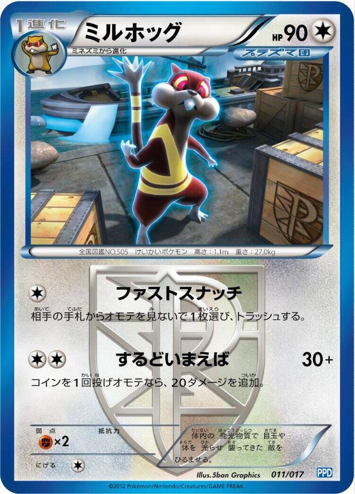 Watchog (Team Plasma) 011/017 card from Team Plasma's Powered Half Deck