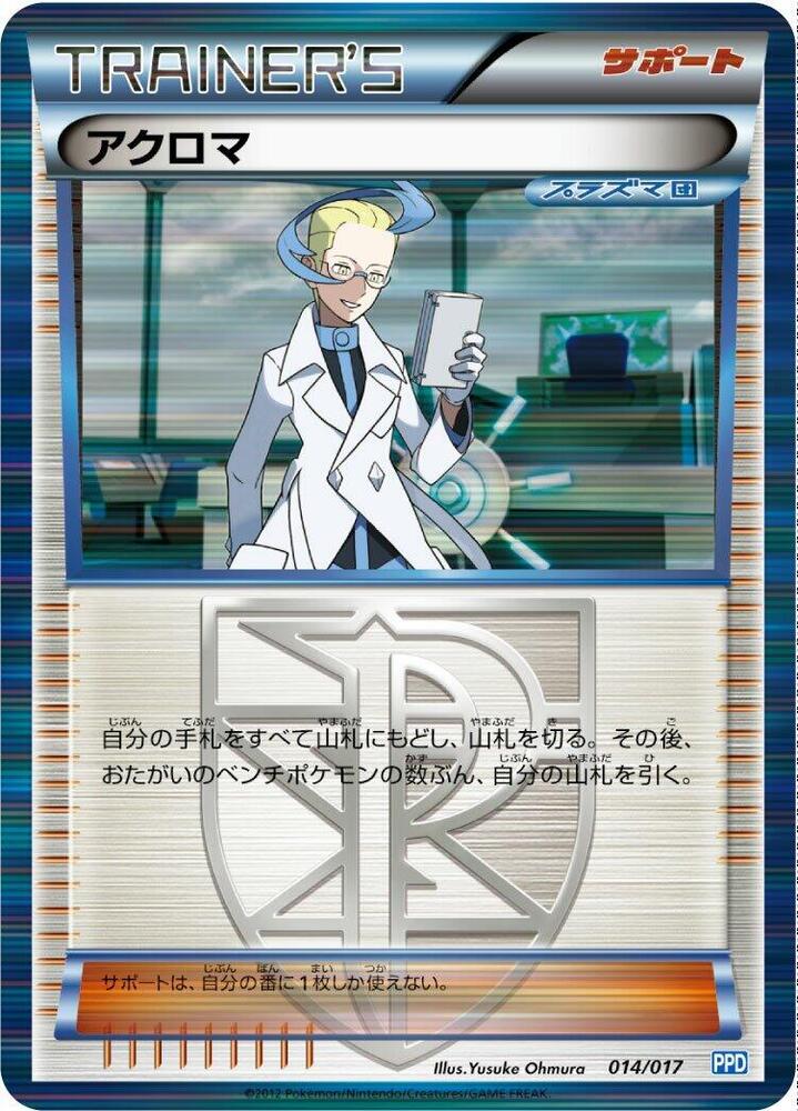 Colress 014/017 card from Team Plasma's Powered Half Deck