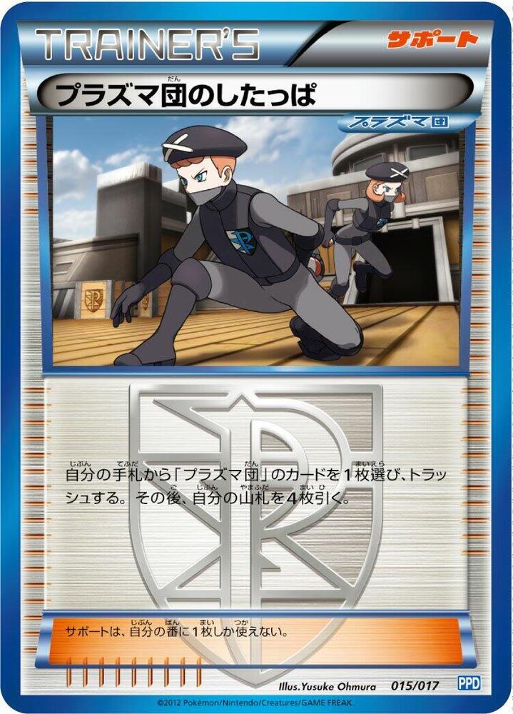 Team Plasma Grunt 015/017 card from Team Plasma's Powered Half Deck