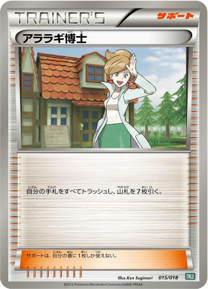 Professor Juniper 015/018 card from BKB: Black Kyurem-EX Battle Strength Deck
