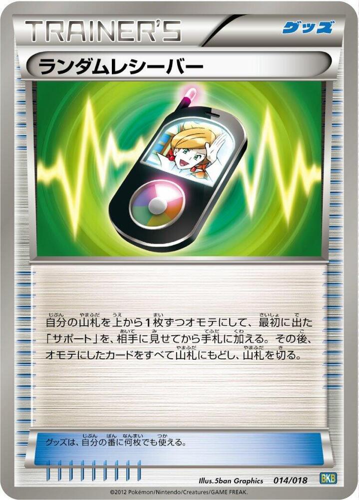 Random Receiver 014/018 card from BKB: Black Kyurem-EX Battle Strength Deck