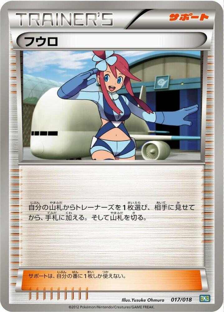 Skyla 017/018 card from BKB: Black Kyurem-EX Battle Strength Deck