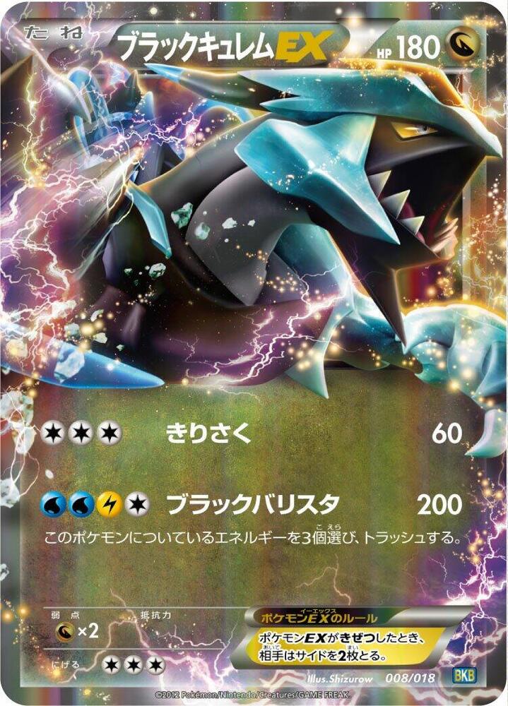 Black Kyurem EX 008/018 card from BKB: Black Kyurem-EX Battle Strength Deck
