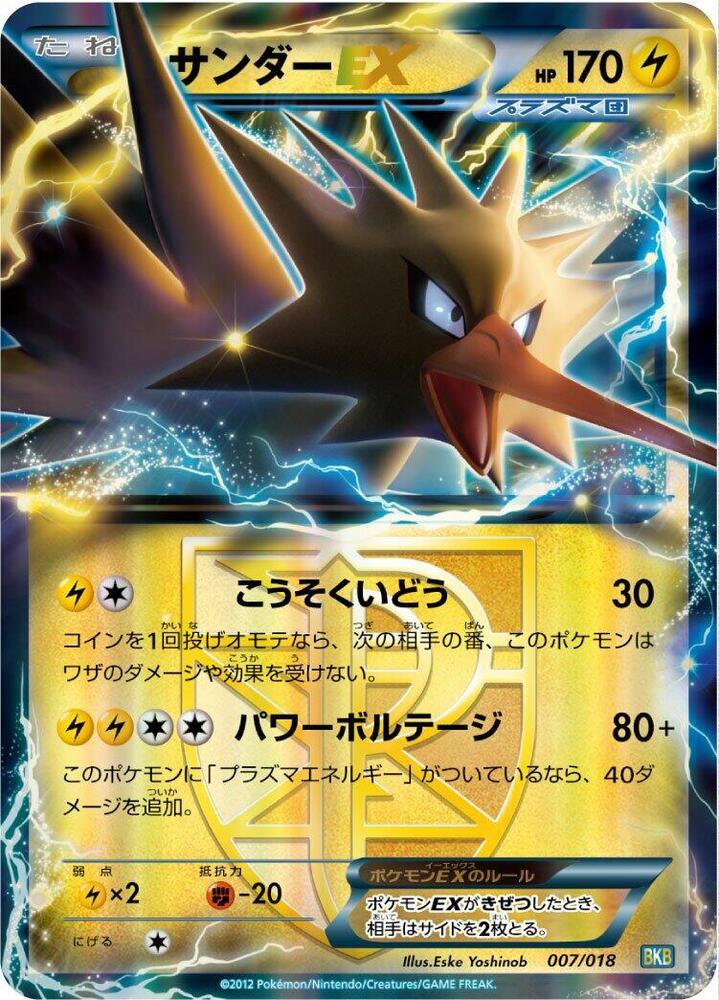 Zapdos EX (Team Plasma) 007/018 card from BKB: Black Kyurem-EX Battle Strength Deck