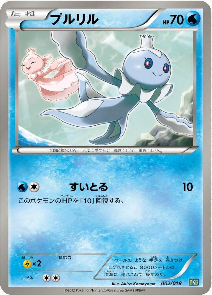 Frillish 002/018 card from BKB: Black Kyurem-EX Battle Strength Deck