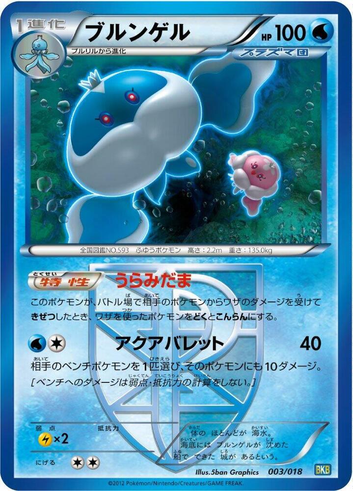 Jellicent (Team Plasma) 003/018 card from BKB: Black Kyurem-EX Battle Strength Deck