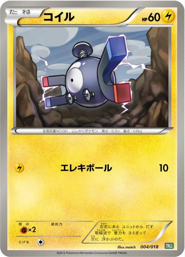 Magnemite 004/018 card from BKB: Black Kyurem-EX Battle Strength Deck