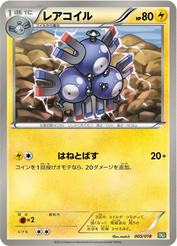 Magneton 005/018 card from BKB: Black Kyurem-EX Battle Strength Deck