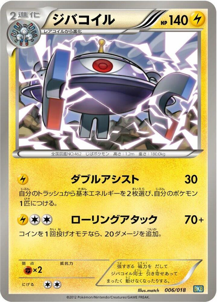 Magnezone 006/018 card from BKB: Black Kyurem-EX Battle Strength Deck