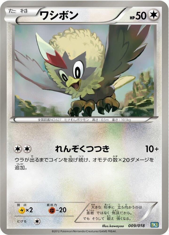 Rufflet 009/018 card from BKB: Black Kyurem-EX Battle Strength Deck